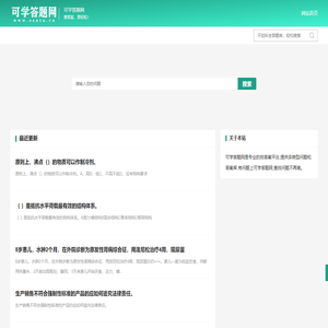 不挂科在线搜题网页入口_免费的题库问答学习平台题库-可学答题网