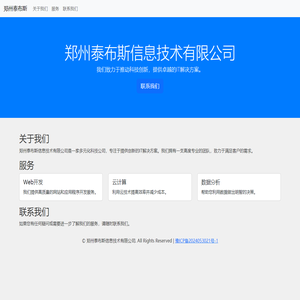 郑州泰布斯信息技术有限公司 - 多元化互联网业务发展