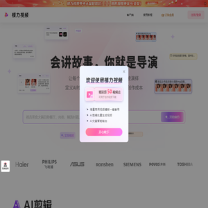 模力视频 - AIGC视频制作平台 | AI剪辑 | 云剪辑 | 海量模板