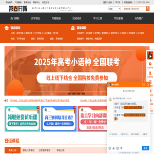 高考日语・海外升学考试定向教育服务平台 - [第六时限]