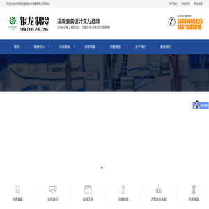 银龙制冷—北京冷库工程建设安装公司！【20年专业制冷】