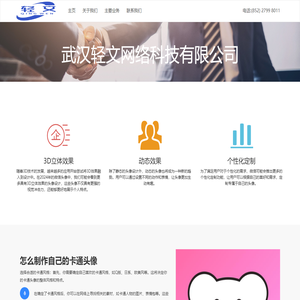 武汉轻文网络科技有限公司