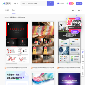 创业计划书范文完整版PPT-创业计划书范文完整版ppt模板下载-觅知网