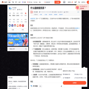 什么是数据资源？-CSDN博客