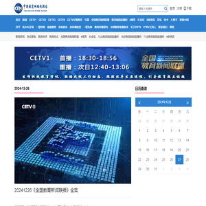 全国教育新闻联播