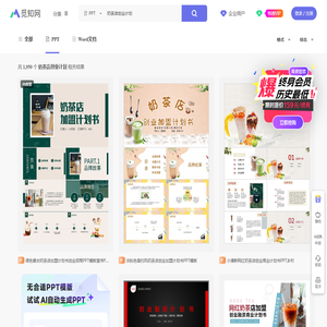 奶茶店创业计划PPT-奶茶店创业计划ppt模板下载-觅知网