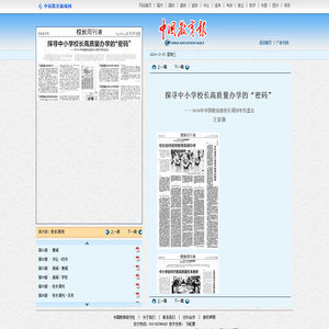 《中国教育报》电子版 - 中国教育新闻网 - 记录教育每一天! www.jyb.cn 教育部直属出版机构-中国教育报刊社主办