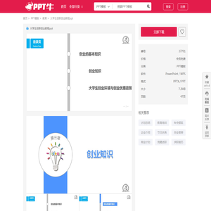 大学生创新创业教程ppt_PPT牛模板网