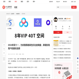 2024年双十一，为你推荐最具性价比的网盘，家庭影院用户的最优选择_电脑数码_什么值得买