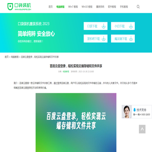 百度云盘登录，轻松实现云端存储和文件共享_电脑教程_口袋pe之家
