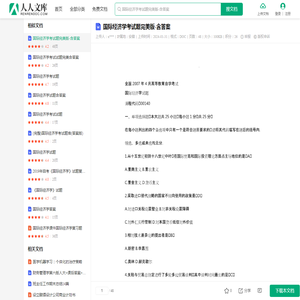 国际经济学考试题完美版-含答案.doc - 人人文库