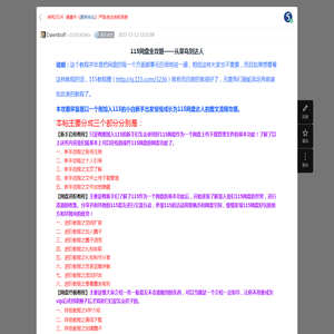 115网盘全攻略——从菜鸟到达人_115_社区_115生活(曾用名“115网盘”)_个人数字工具