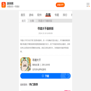 寻道大千游戏版本合集-寻道大千游戏版本大全-游侠手游