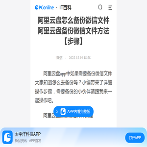 阿里云盘怎么备份微信文件 阿里云盘备份微信文件方法【步骤】-太平洋IT百科手机版