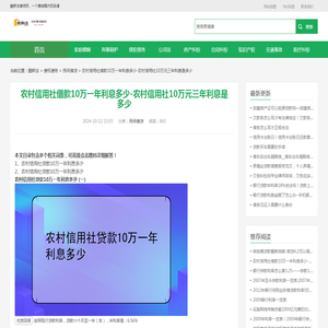 农村信用社借款10万一年利息多少-农村信用社10万元三年利息是多少_酷斯法