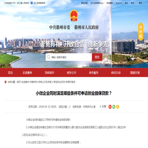 小微企业同时满足哪些条件可申请创业担保贷款？