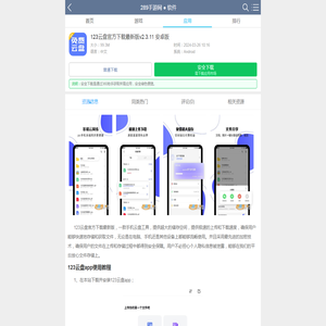 123云盘app最新版下载安装-123云盘官方下载最新版v2.3.11 安卓版_289手游网