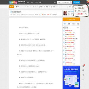 新闻摘抄简短10条 - 道客巴巴