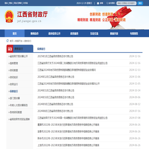 江西省财政厅 债券发行