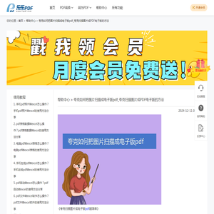 夸克如何把图片扫描成电子版pdf_夸克扫描图片成PDF电子版的方法-乐乐PDF转换器