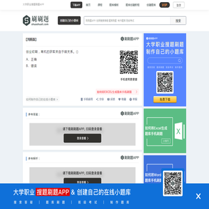 创业初期，商机的获取来自于弱关系。()-刷刷题APP