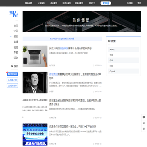 首创集团_最新首创集团相关热门资讯_36氪