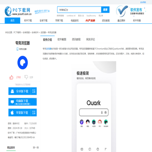 夸克浏览器下载-夸克浏览器官方版-PC下载网