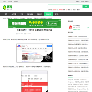 凤凰新闻怎么上传视频 凤凰视频上传视频教程_历趣