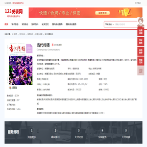 《当代传播》-杂志首页