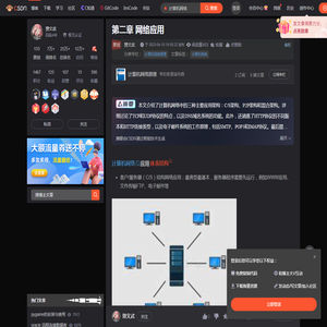 第二章 网络应用-CSDN博客