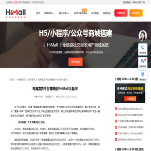 电商卖货平台有哪些?HiMall大盘点!-HiMall