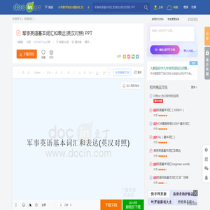 军事英语基本词汇和表达(英汉对照) PPT - 豆丁网