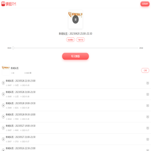 新闻纵览：20230420 21:00-21:30-新闻纵览-蜻蜓FM听头条