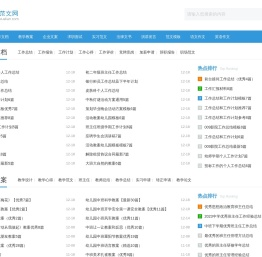 学练范文网-分享各种实用的范文文档