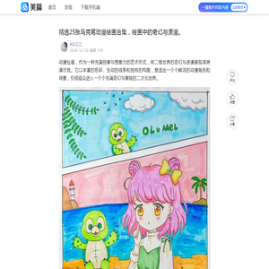 精选25张马克笔动漫绘画合集，绘画中的奇幻与浪漫。