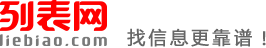 重庆列表网-重庆分类信息免费查询和发布