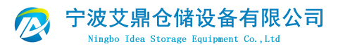 仓库仓储托盘货架_轻中型阁楼货架_重型模具架厂家-宁波艾鼎