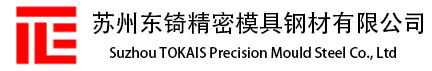 进口1.2344模具钢_2344工具钢价格_2344esr模具材料—东锜特殊钢