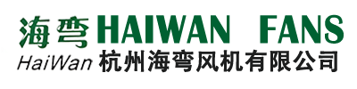 外转子轴流风机-直流离心风机-网罩散热风机-杭州海湾风机有限公司