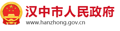 汉中市公共资源交易平台整合共享取得显著成效 - 部门动态 - 汉中市人民政府