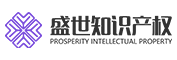 盛世标局_专注欧盟商标注册服务_盛世知识产权代理有限公司官网