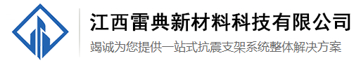 江西雷典新材料科技有限公司-