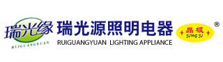 常州市瑞光源照明电器有限公司-常州市瑞光源照明电器有限公司