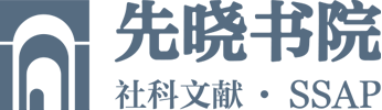 图5-4 资源禀赋、制度条件与经济增长结果的逻辑关系3_先晓书院