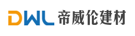 徐州帝威伦新型建材有限公司-